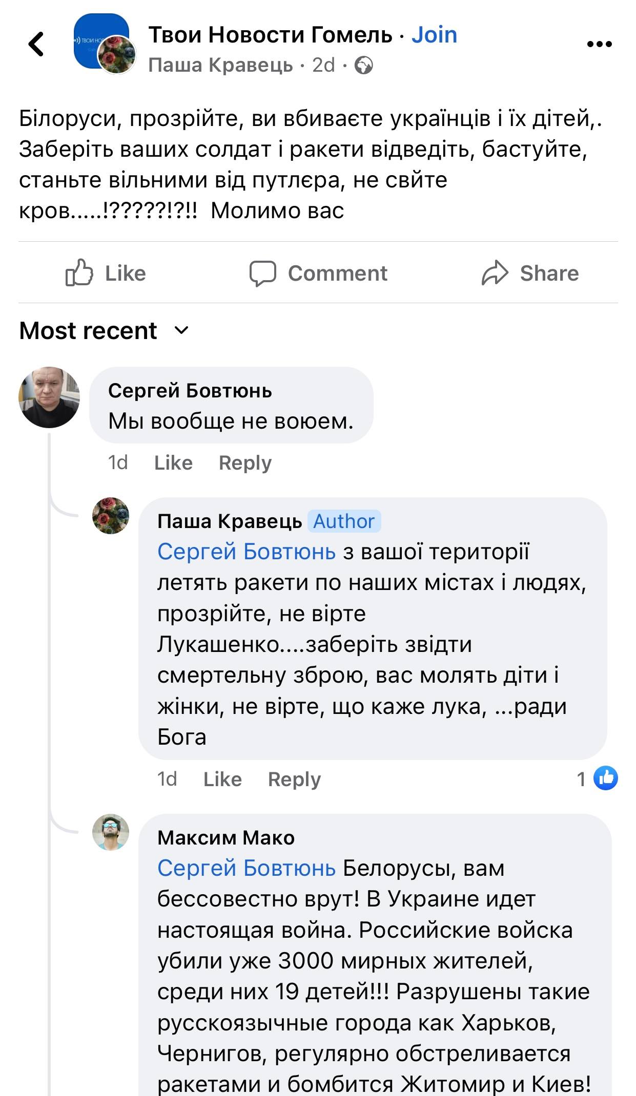 Як реагують білоруси у своїх міських групах на заклики припинити війну з Україною?