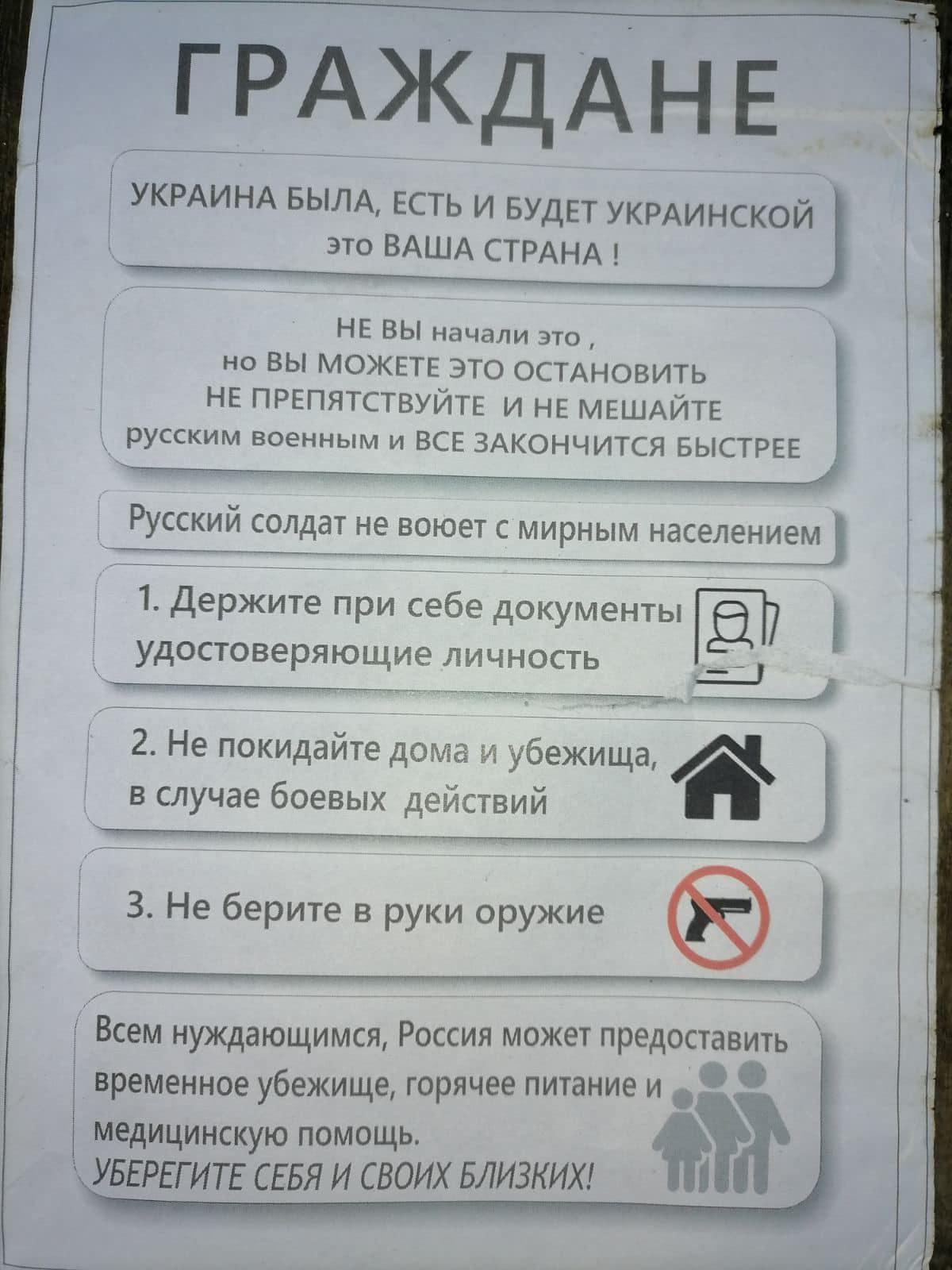 Ворожі листівки у Чернігові: закликають не заважати російській армії