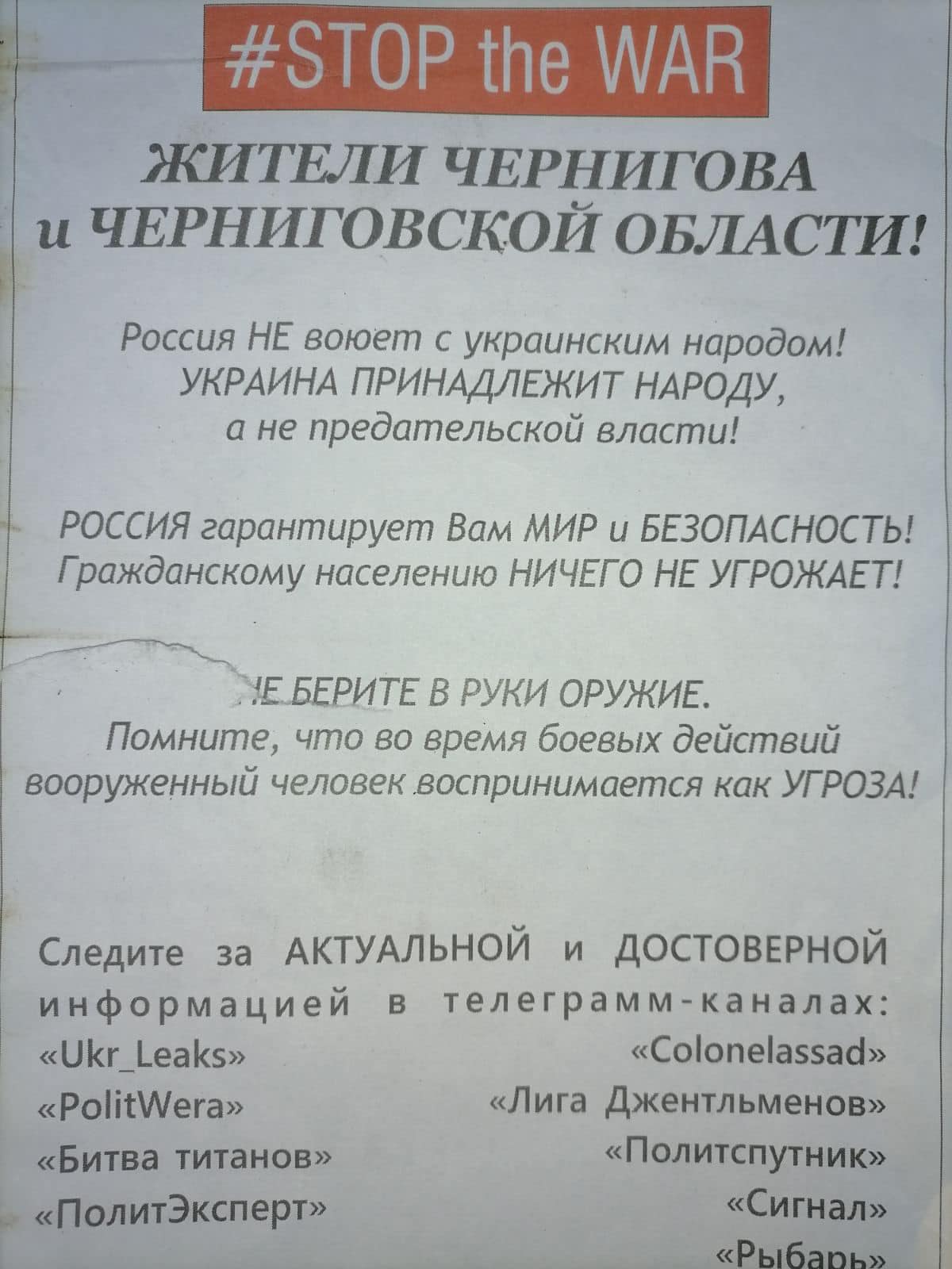 Ворожі листівки у Чернігові: закликають не заважати російській армії