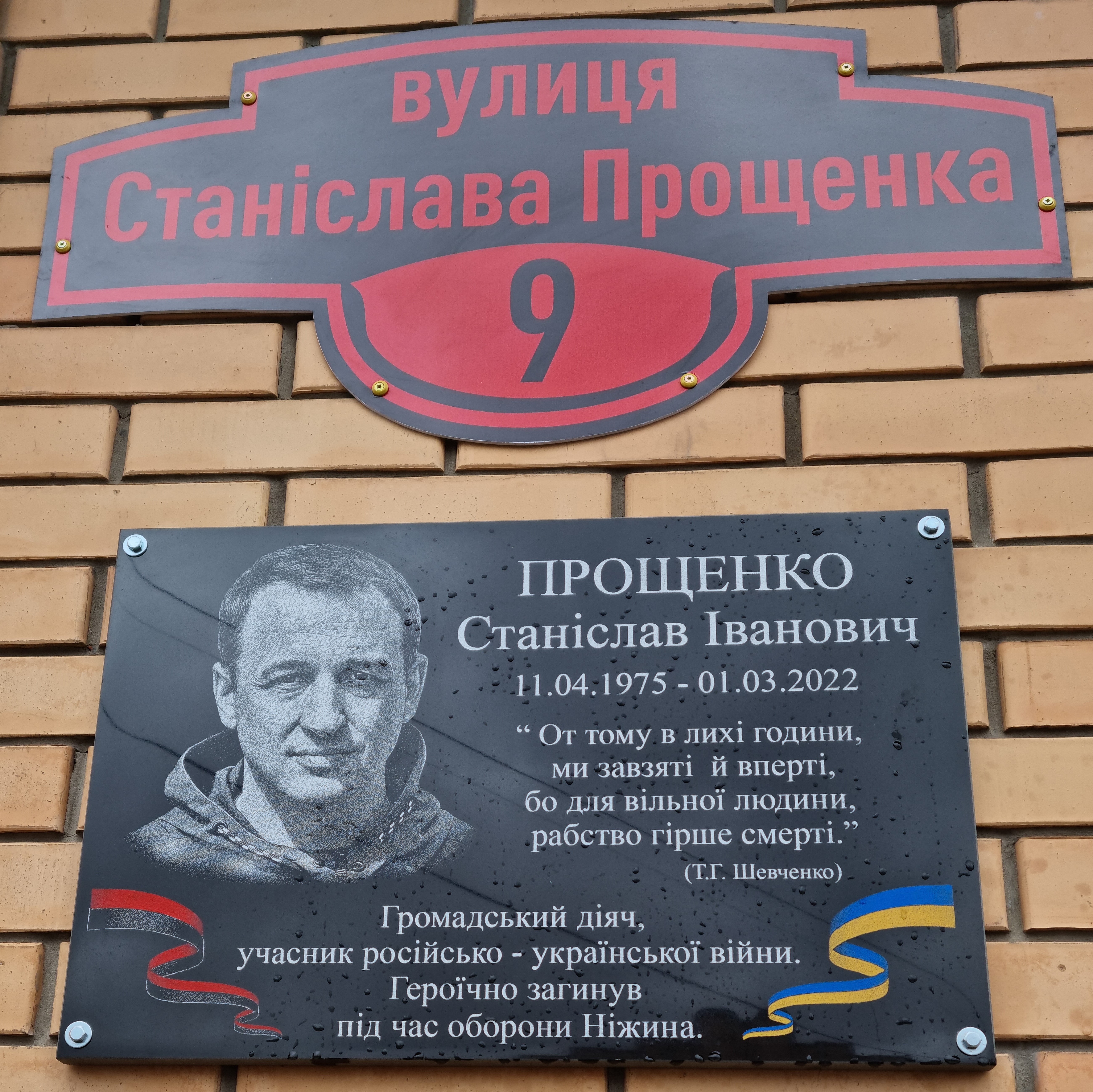 У Ніжині відкрито меморіальну дошку на честь воїна, який загинув при обороні Ніжина
