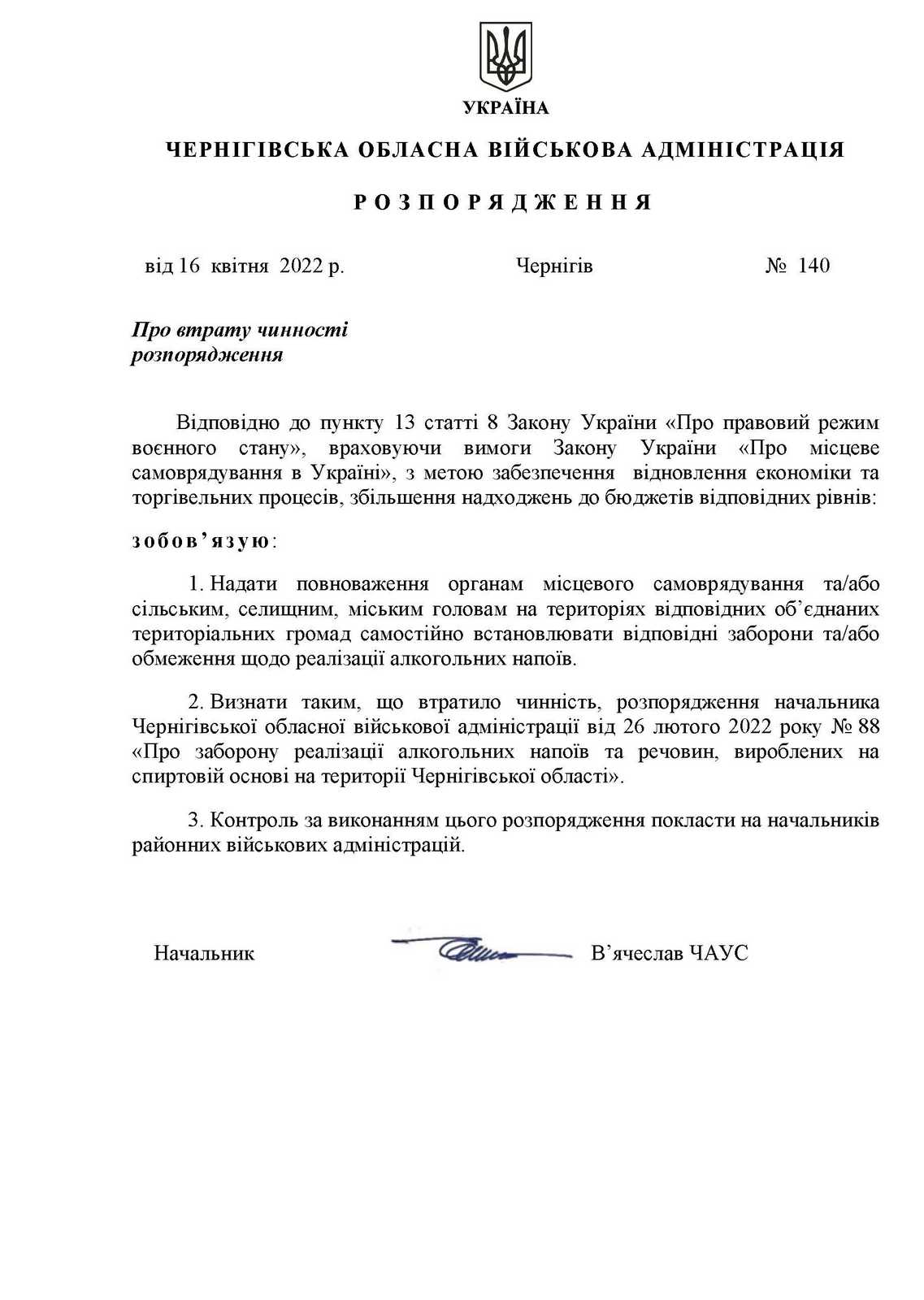Чаус відмінив 