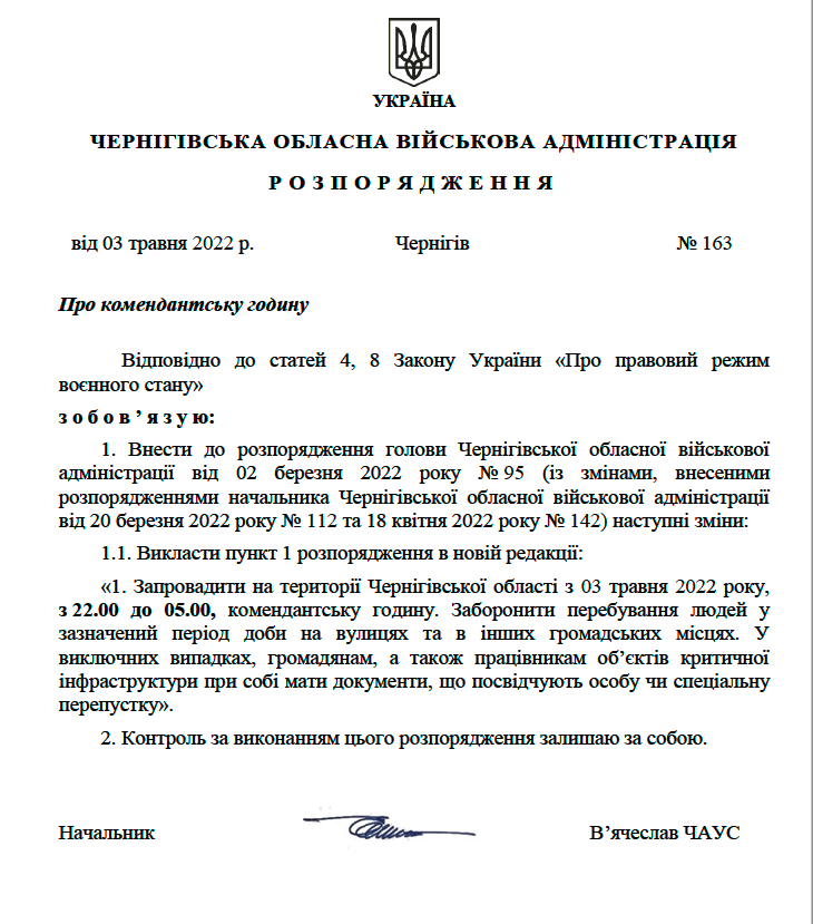 Знову змінилась комендантська година: документ