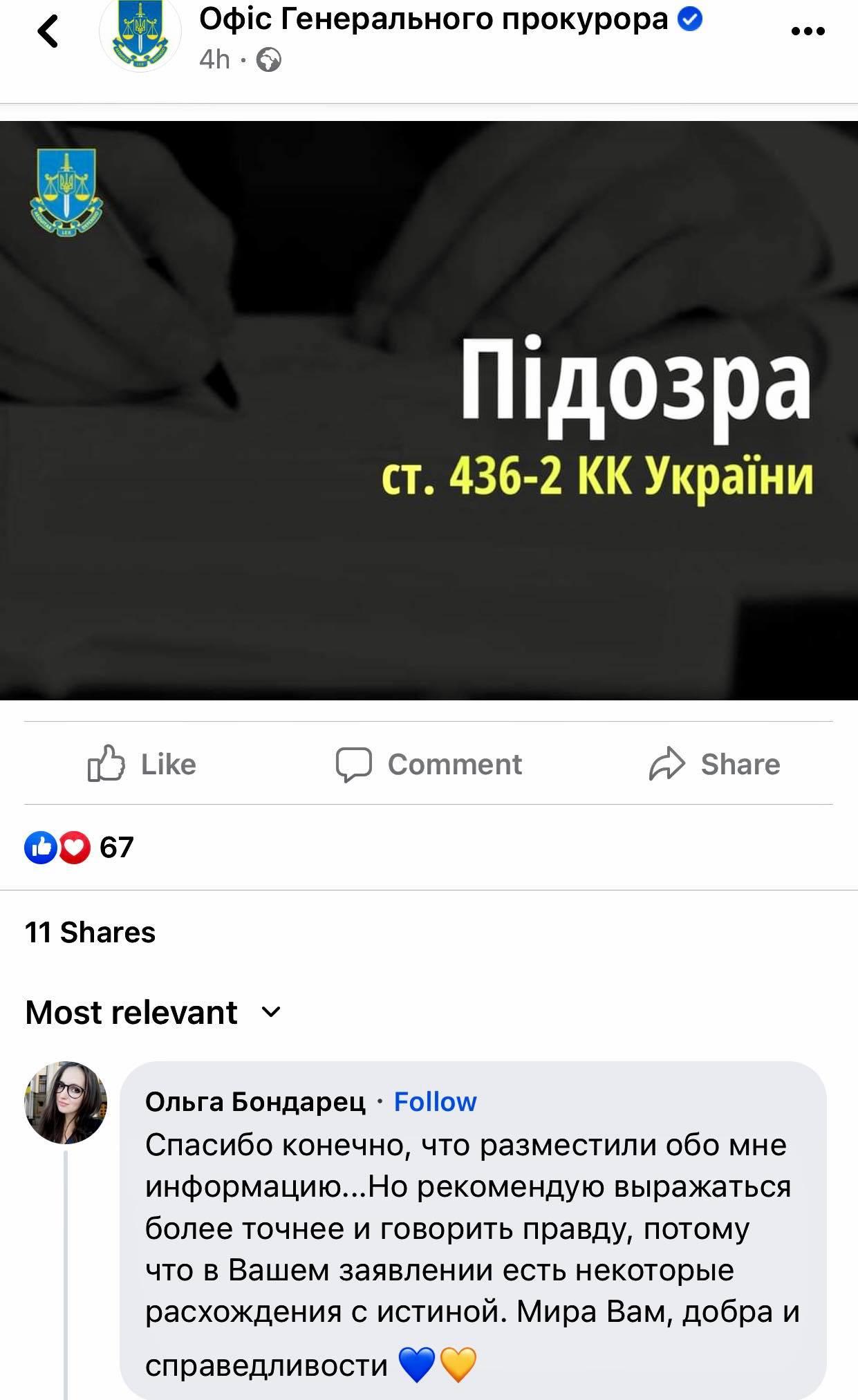 Стало відомо ім'я чернігівської блогерки, якій загрожує в'язниця