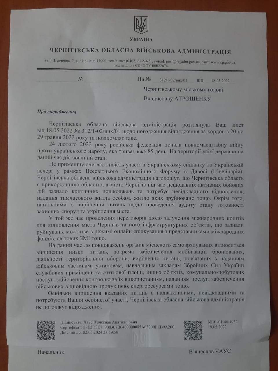 Мер Чернігова поїхав у Швейцарію