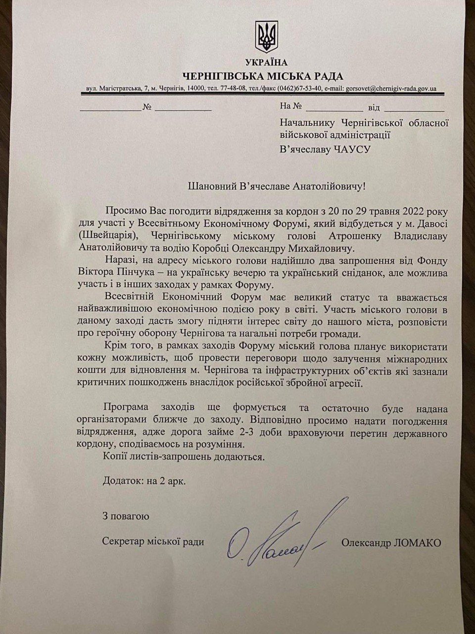 Мер Чернігова поїхав у Швейцарію