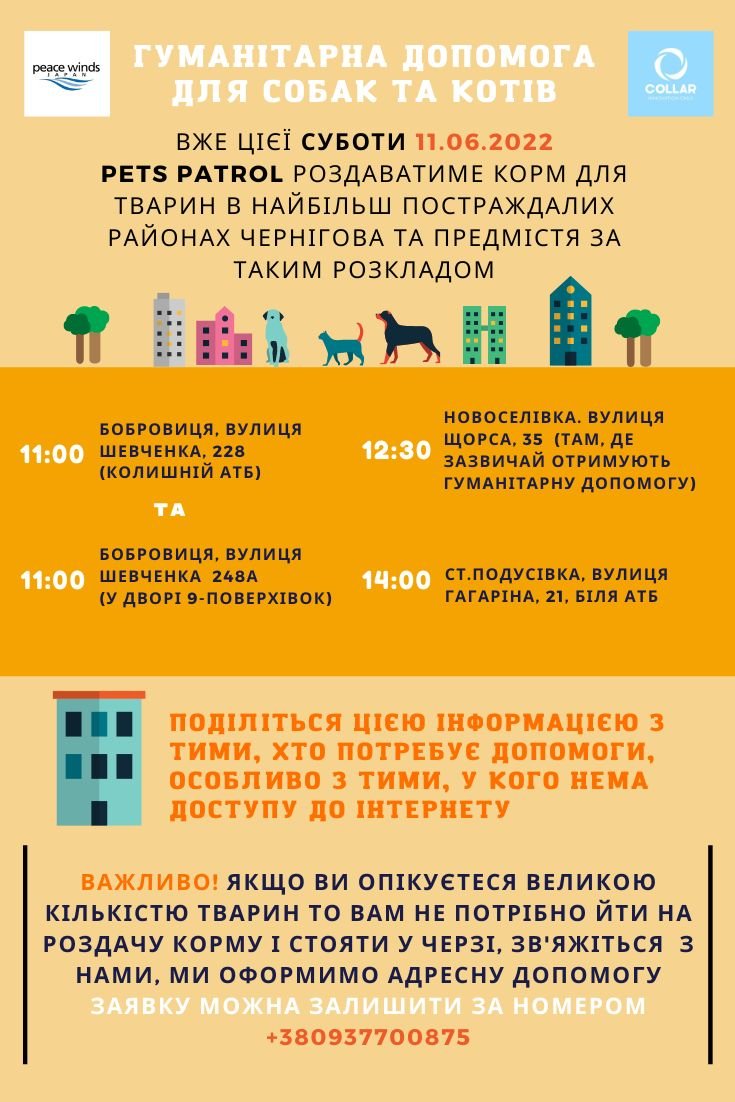 Чернігівська компанія-виробник зоотоварів роздає корм для тварин у найбільш постраждалих районах міста