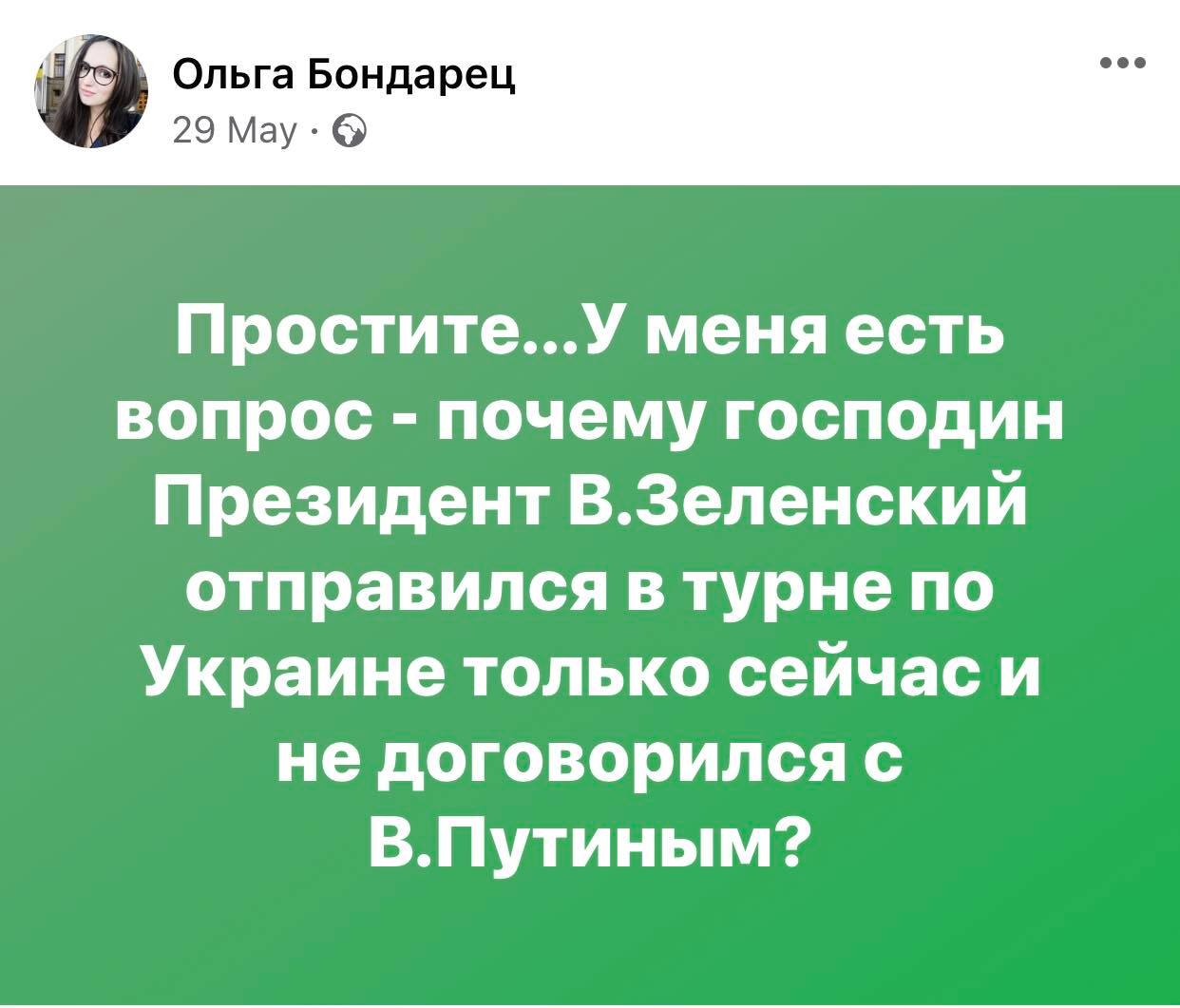 Одіозну блогерку з Городнянщини Ольгу Бондарець викрили поліцейські спільно з СБУ