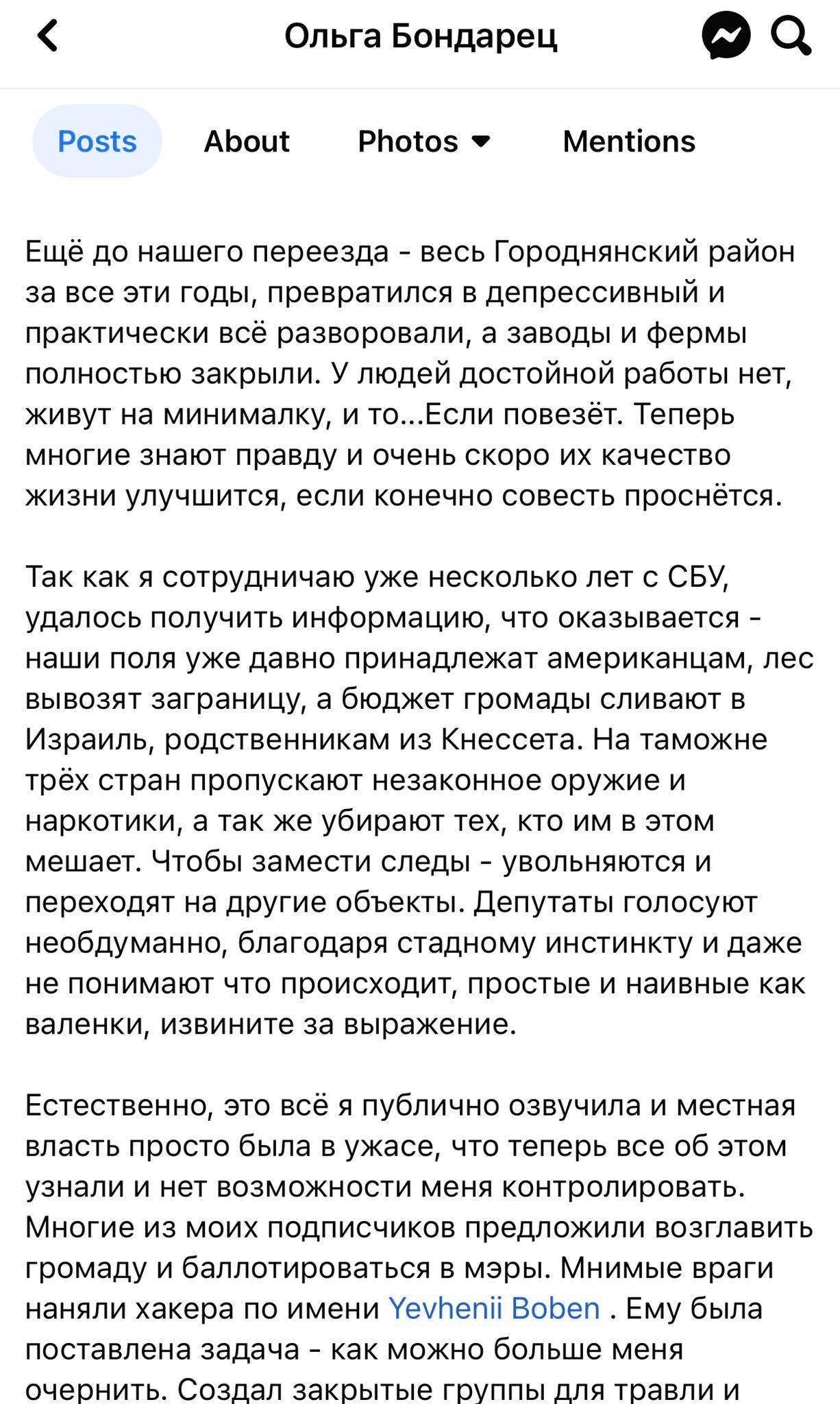 Одіозну блогерку з Городнянщини Ольгу Бондарець викрили поліцейські спільно з СБУ