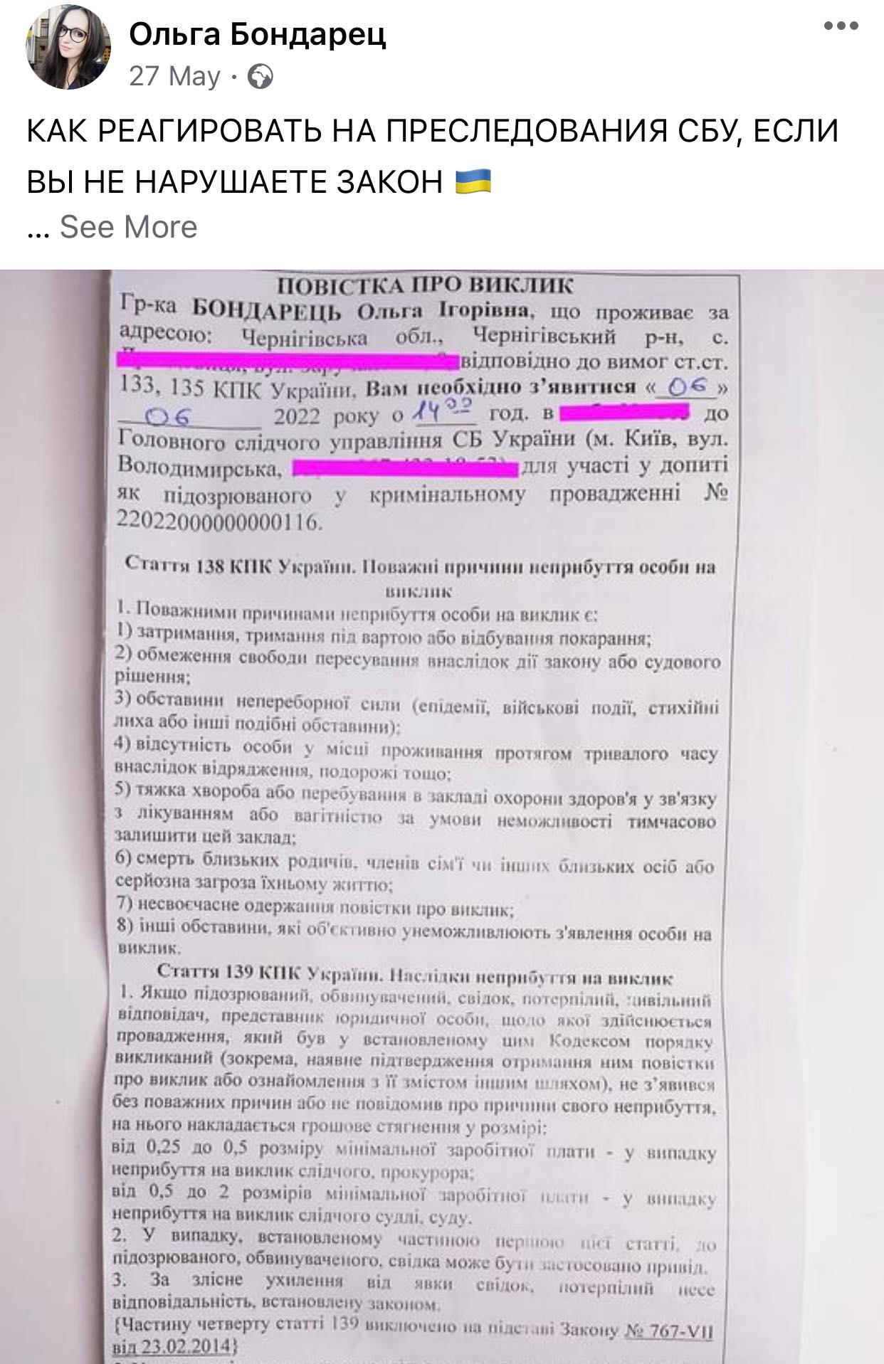 Одіозну блогерку з Городнянщини Ольгу Бондарець викрили поліцейські спільно з СБУ