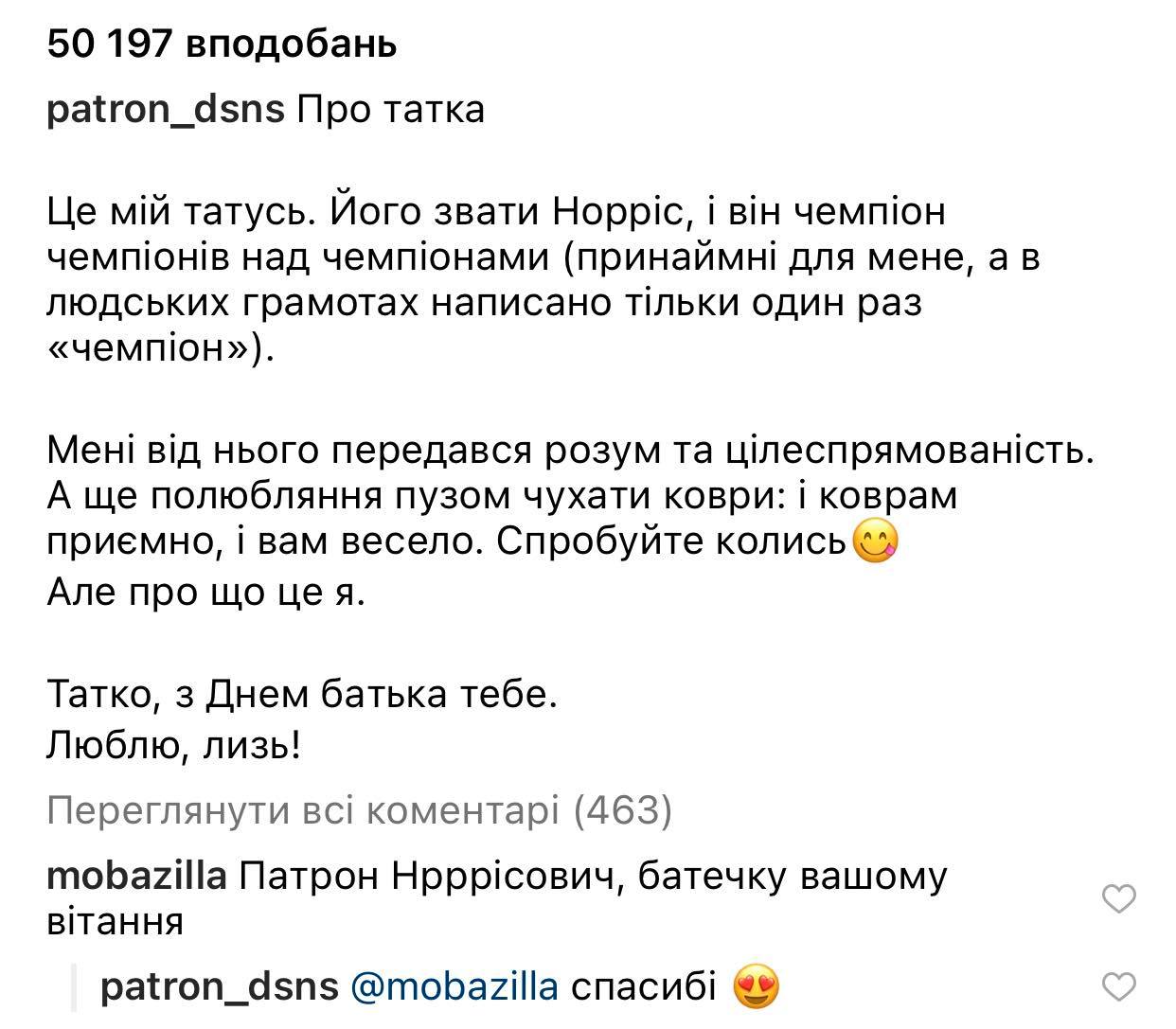 А Патрон виявився… Норрісовичем