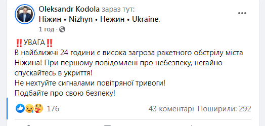 Загроза ракетного удару: ніжинців попереджають про небезпеку