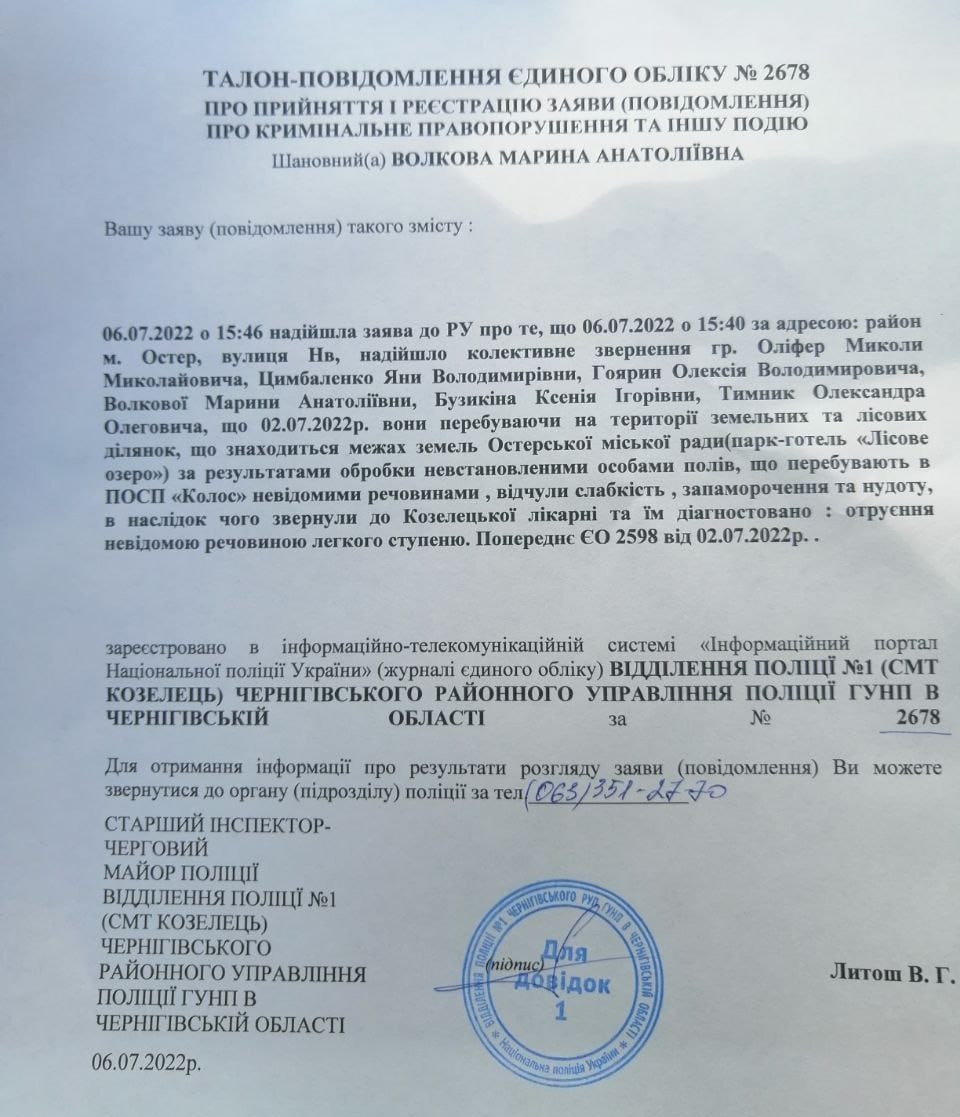 Через хімікати, розпилені на сусідніх полях, у «Беремицькому» отруївся персонал