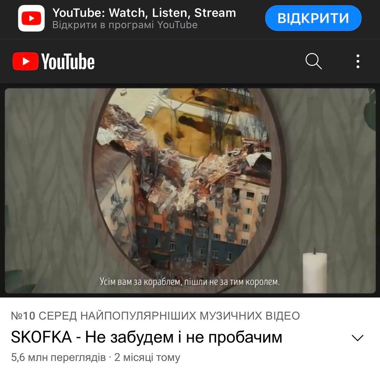Кліп з кадрами готелю «Україна» та мосту біля Тупичева переглянули 5,6 млн разів
