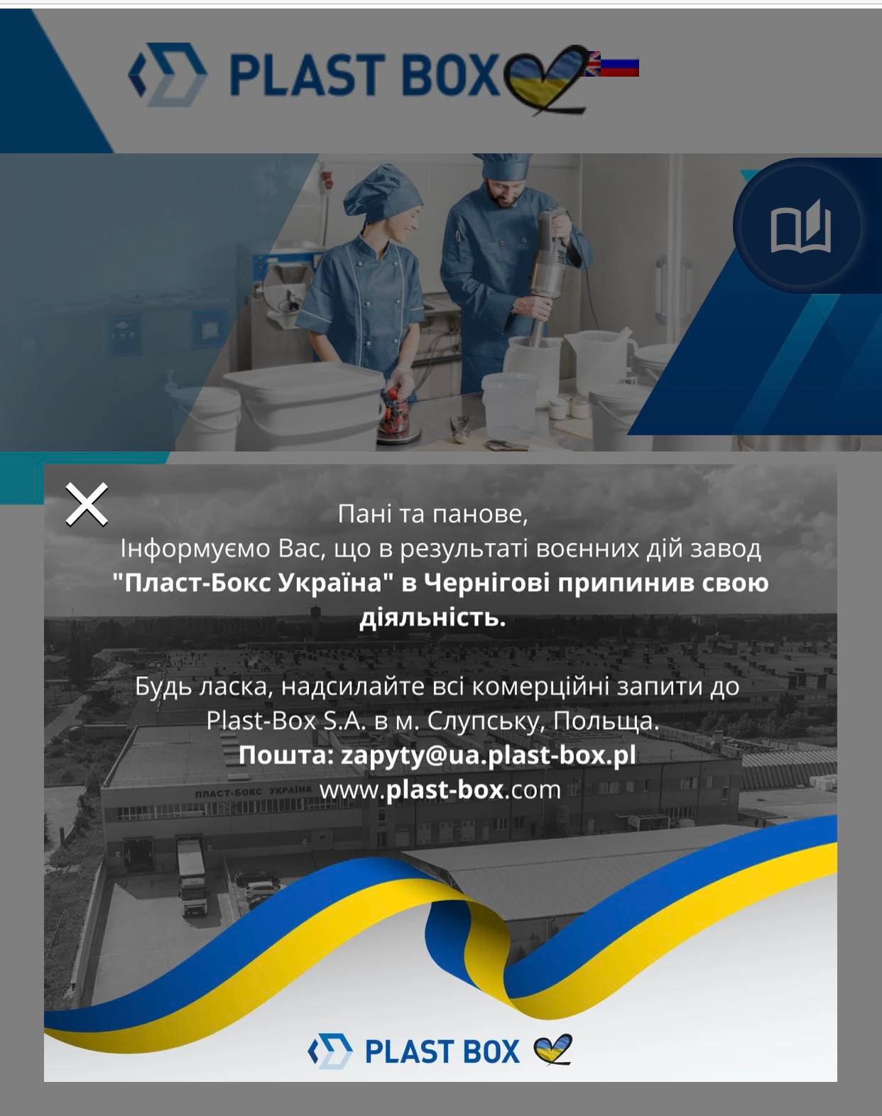 Російська армія зруйнувала іноземне підприємство «Пласт-бокс» і завдала мільйонних збитків екології Чернігова