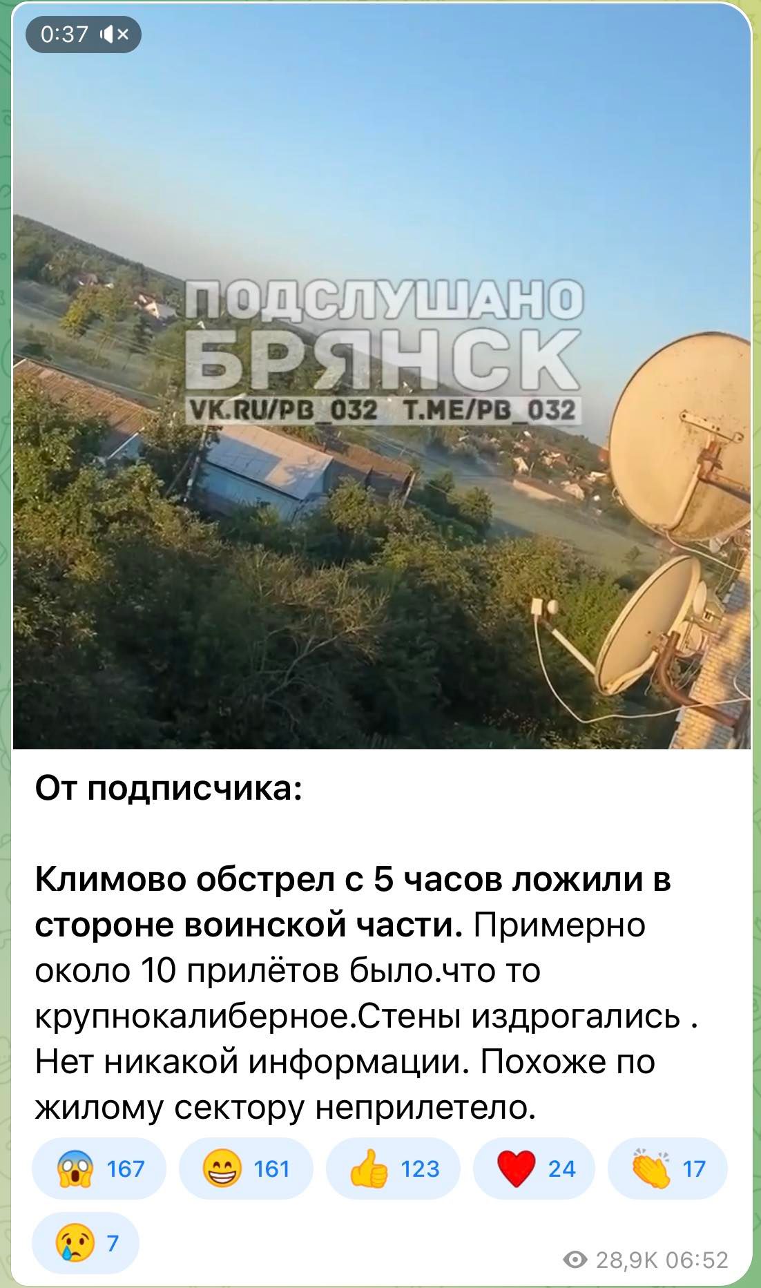 «Ужас! Що це таке!»: «бавовна» у Климово викликала істерику у місцевих на Брянщині