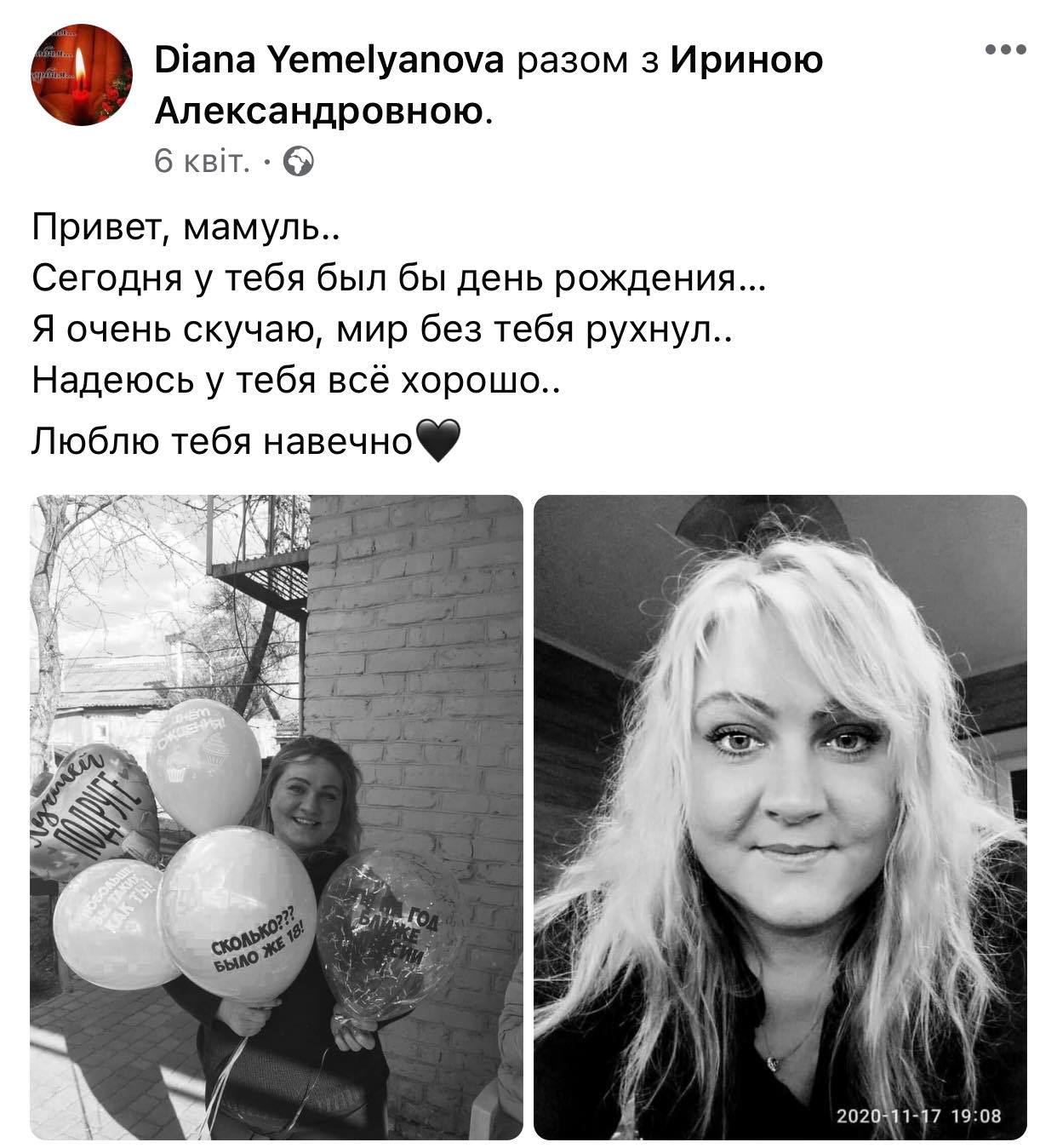 Тіло Ірини Ємельянової, яку розстріляли росіяни 9 березня біля Количівки, знайшли лише 4 місяці потому