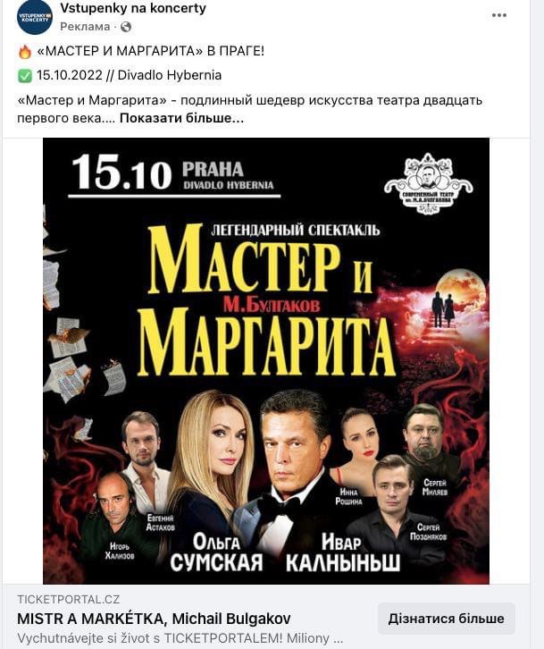 У мережі закликають бойкотувати закордонні гастролі російської вистави з українськими акторами. Серед них є і чернігівець