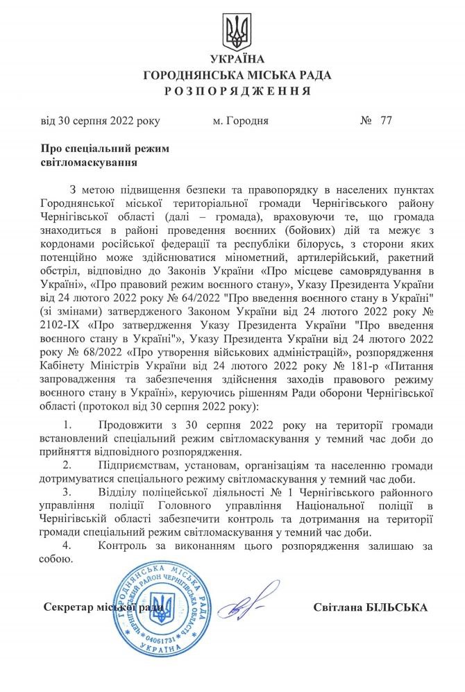 У Сновській громаді зберігається світломаскування