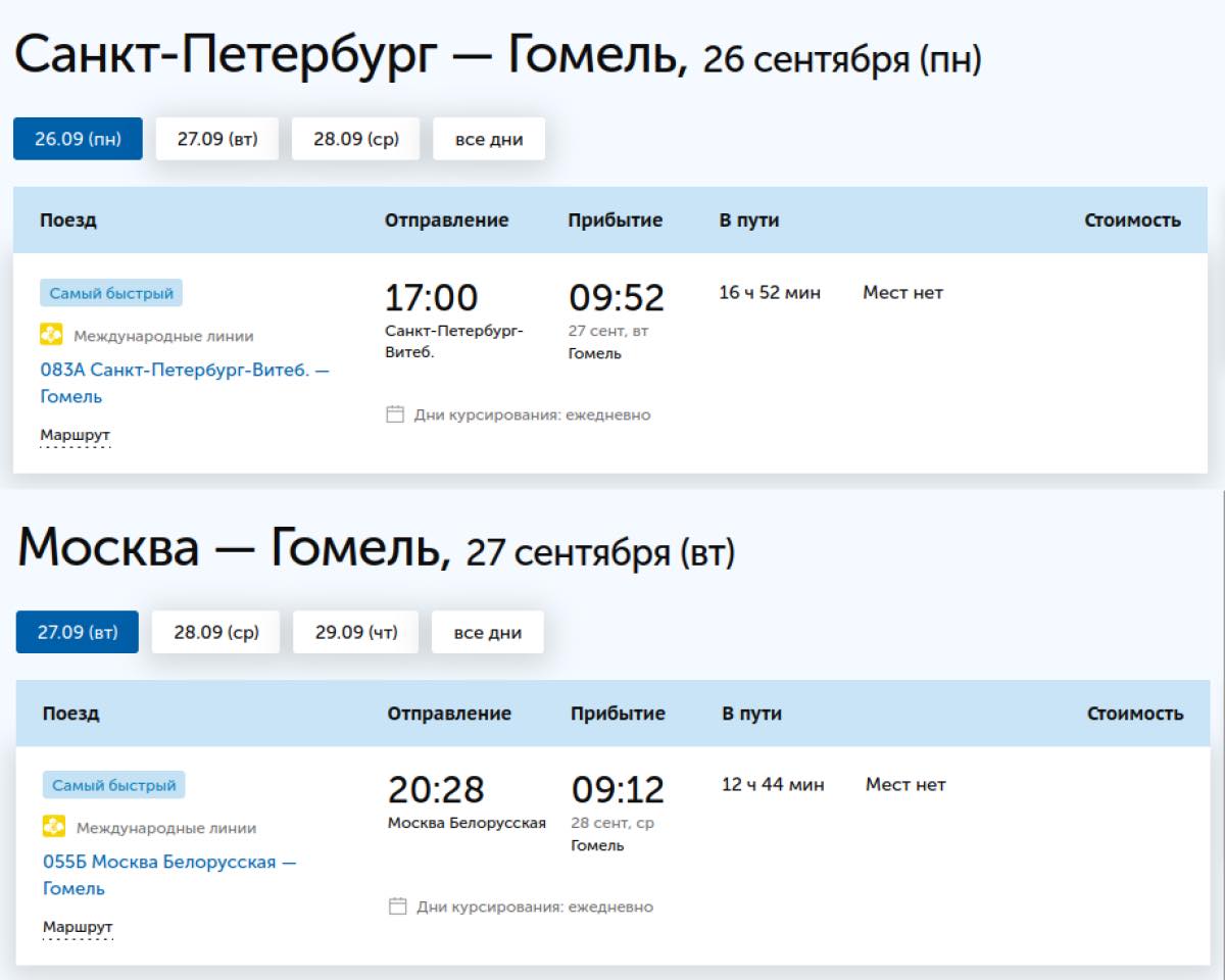 Росіяни викупили усі квитки на потяги та автобуси до Гомеля