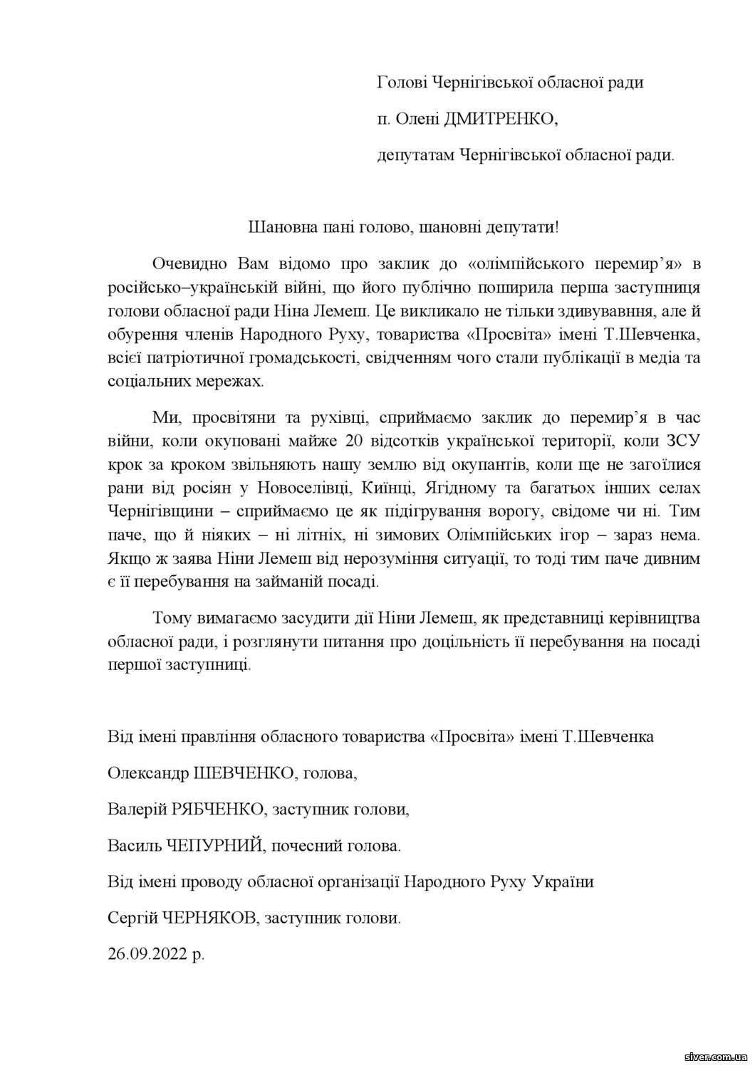 У Чернігові патріотичні організації вимагають відставки чиновниці обласної ради