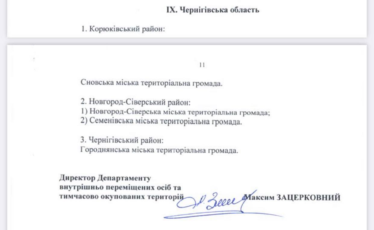 Корюківку викреслили з переліку громад, які визнані зоною бойових дій