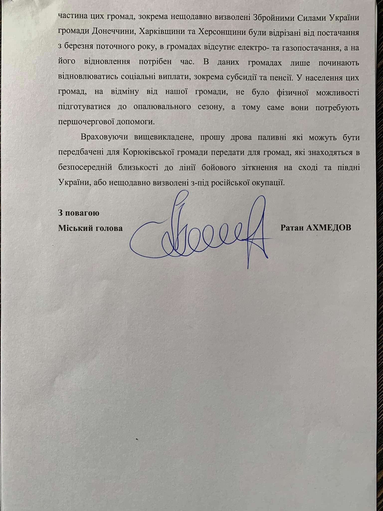 У Корюківці вирішили передати право на безкоштовні дрова на Харківщину