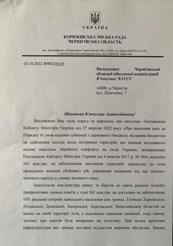 У Корюківці вирішили передати право на безкоштовні дрова на Харківщину