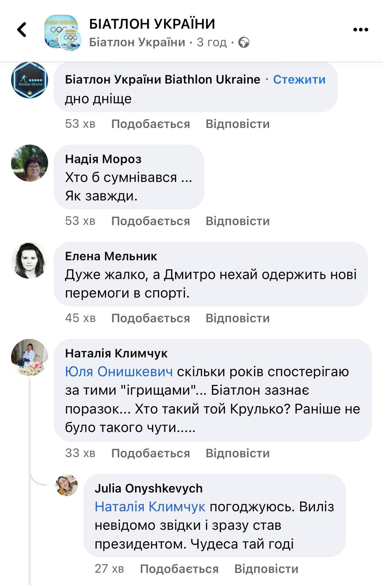 Новим президентом Федерації біатлону України обрали нардепа Івана Крулька. Чому це стало скандалом - пояснюємо