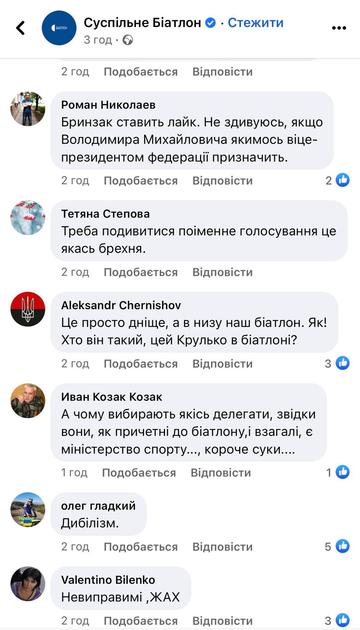 Новим президентом Федерації біатлону України обрали нардепа Івана Крулька. Чому це стало скандалом - пояснюємо