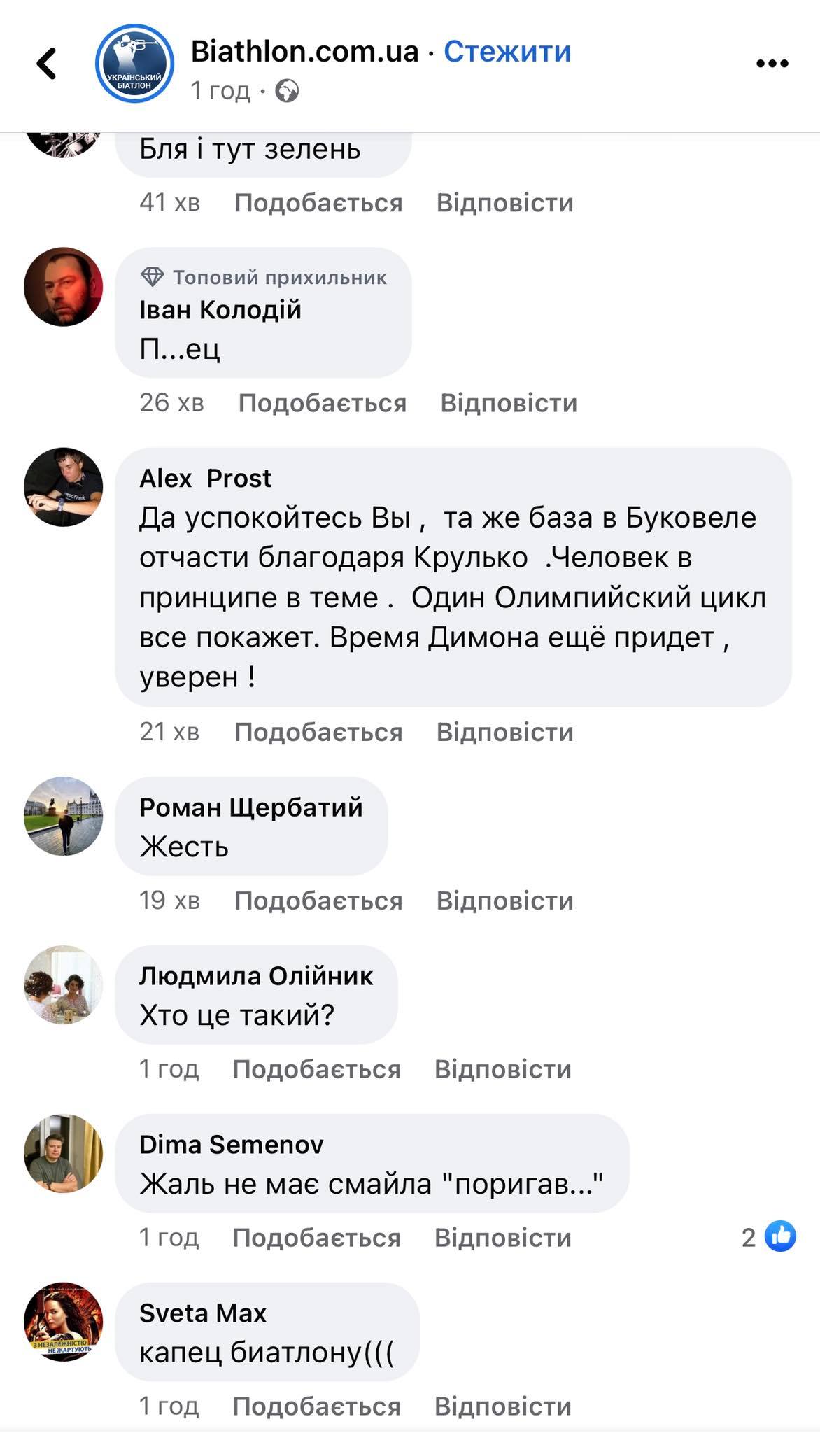 Новим президентом Федерації біатлону України обрали нардепа Івана Крулька. Чому це стало скандалом - пояснюємо