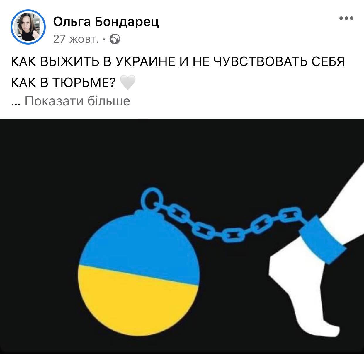 Про мир зі «слов’янськими народами», злих англосаксів та як вижити і не почуватися в Україні наче в тюрмі - про що нині пише засуджена за глорифікацію російської агресії блогерка Бондарець?