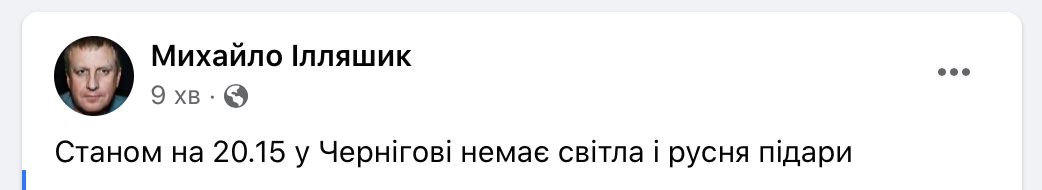 Чернігівці реагують на блекаут на Чернігівщині: коментарі та пости