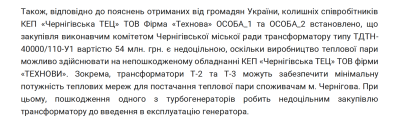 Афера року: у Чернігові мерія купила непотрібний для ТЕЦ трансформатор, ще й переплатила посереднику 15 мільйонів
