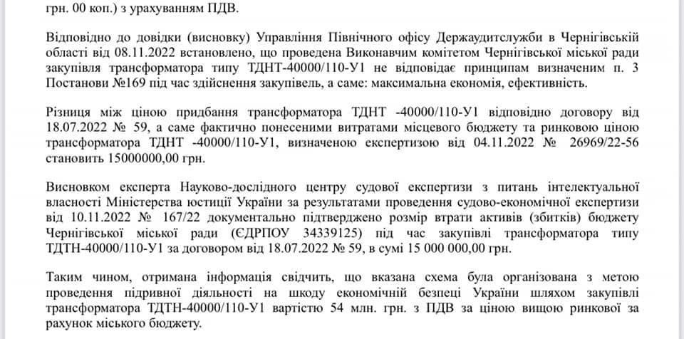 Афера року: у Чернігові мерія купила непотрібний для ТЕЦ трансформатор, ще й переплатила посереднику 15 мільйонів