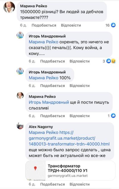 Афера року: у Чернігові мерія купила непотрібний для ТЕЦ трансформатор, ще й переплатила посереднику 15 мільйонів