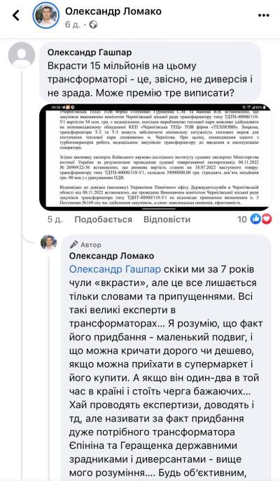 Афера року: у Чернігові мерія купила непотрібний для ТЕЦ трансформатор, ще й переплатила посереднику 15 мільйонів