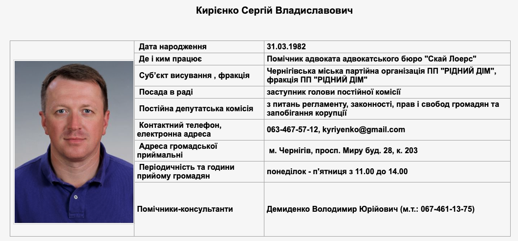 Депутат Чернігівської міської ради може бути причетним до хабарів за виїзд громадян за кордон через систему «ШЛЯХ»