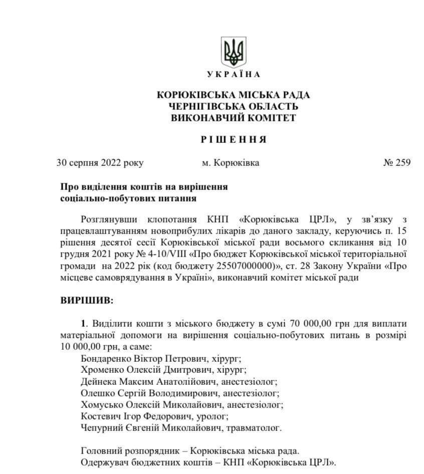 Анестезіолог та медсестра з Корюківської лікарні отримали службову квартиру