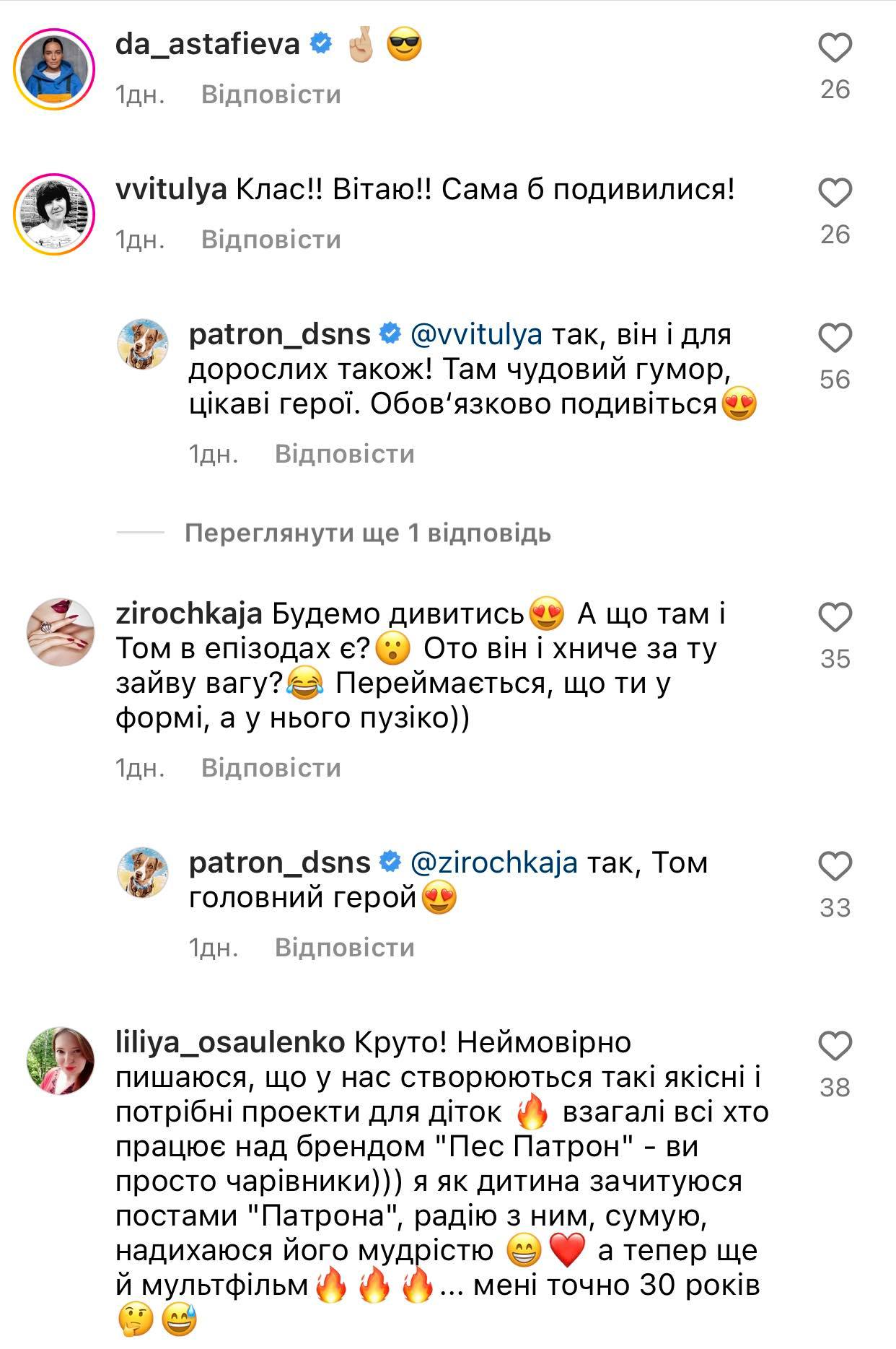 Купа зірок взяла участь у першому мультсеріалі про Патрона і його дружбана Тома