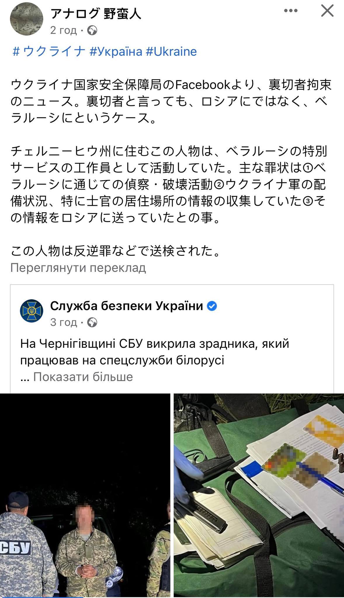 На Чернігівщині СБУ викрила зрадника, який працював на спецслужби білорусі. Виявився колишнім військовим медиком
