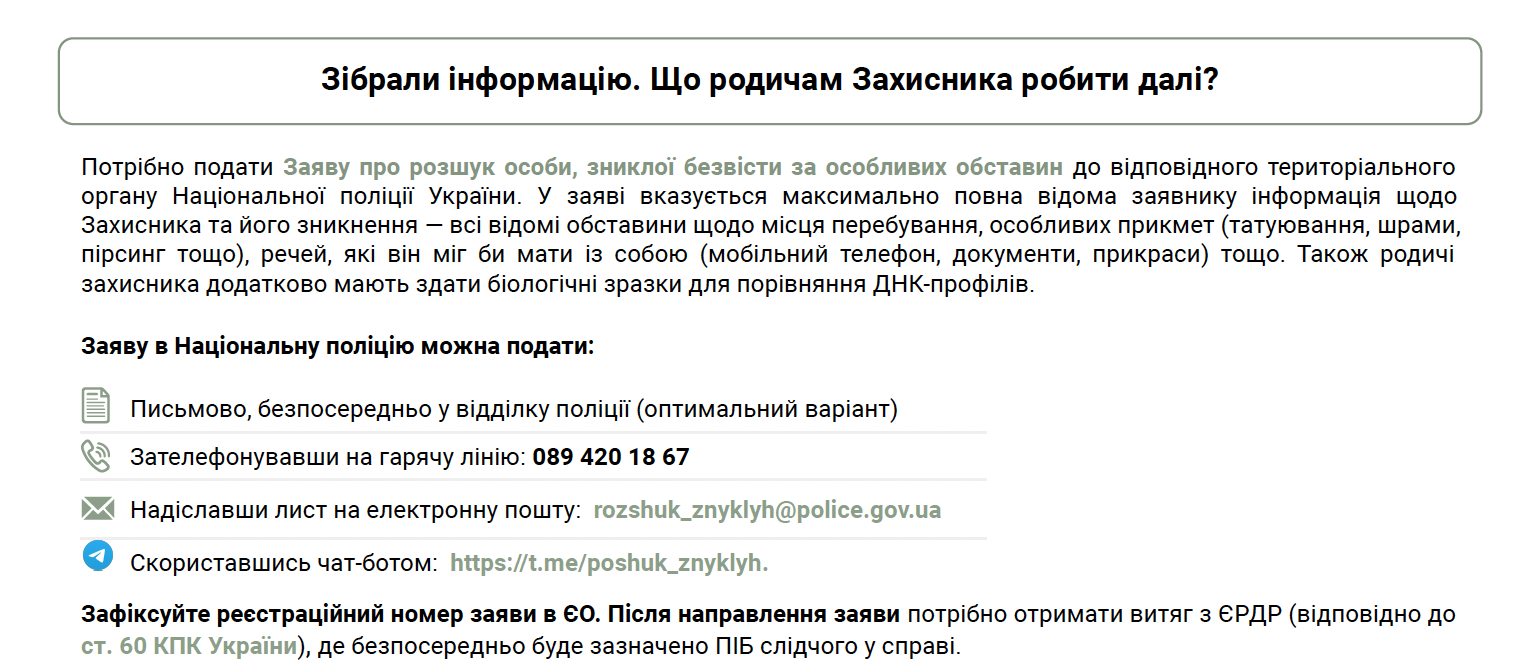 Що робити, якщо військовослужбовець зник безвісти або потрапив у полон? Поради родичам