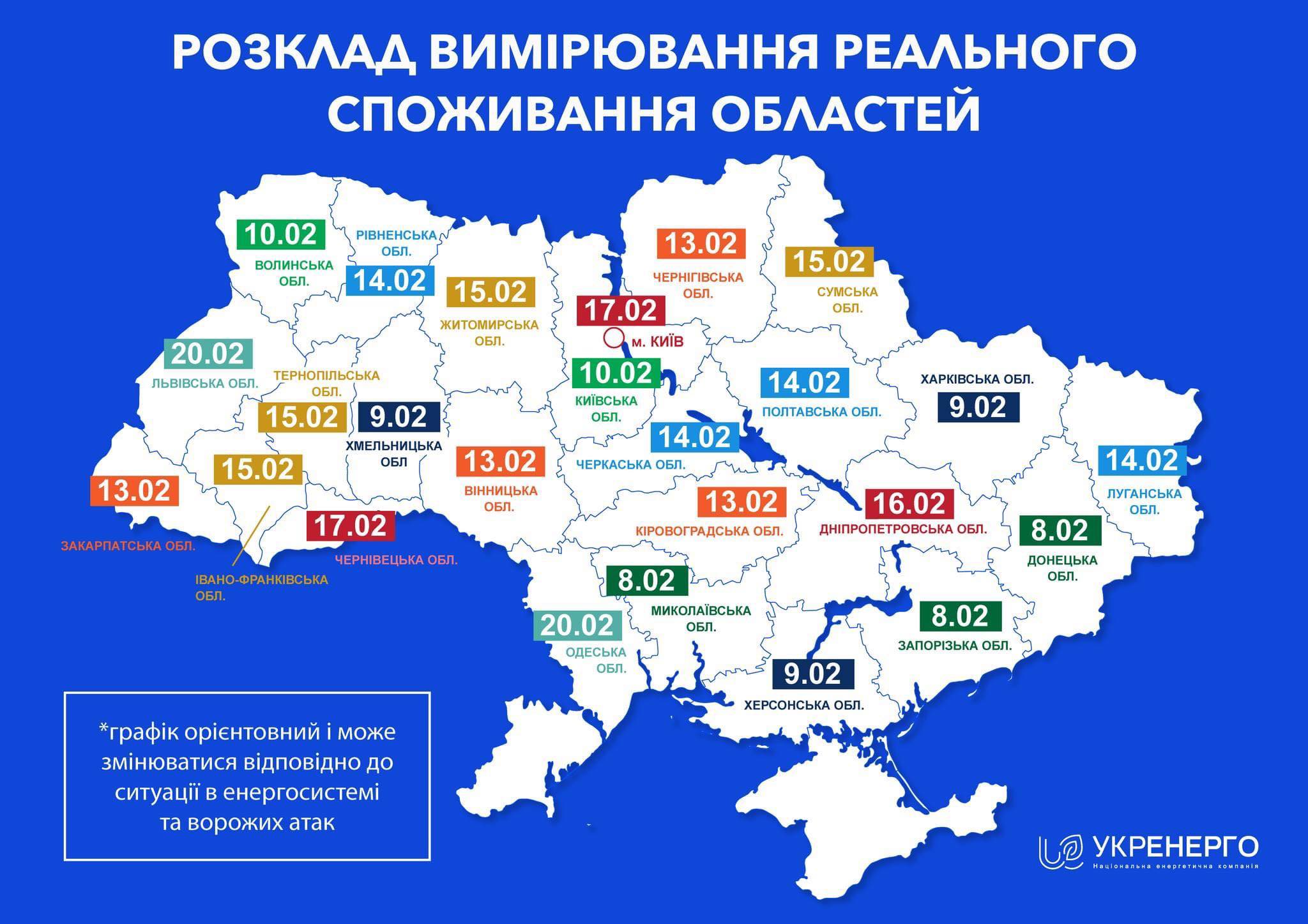 У лютому на Чернігівщині буде 1 доба, коли не вимикатимуть світло