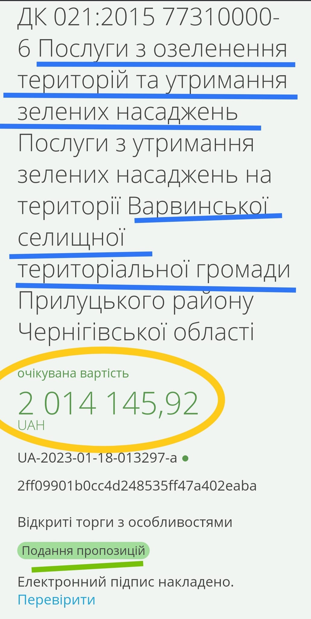 Мільйони на озеленення є, а на лікарню немає?