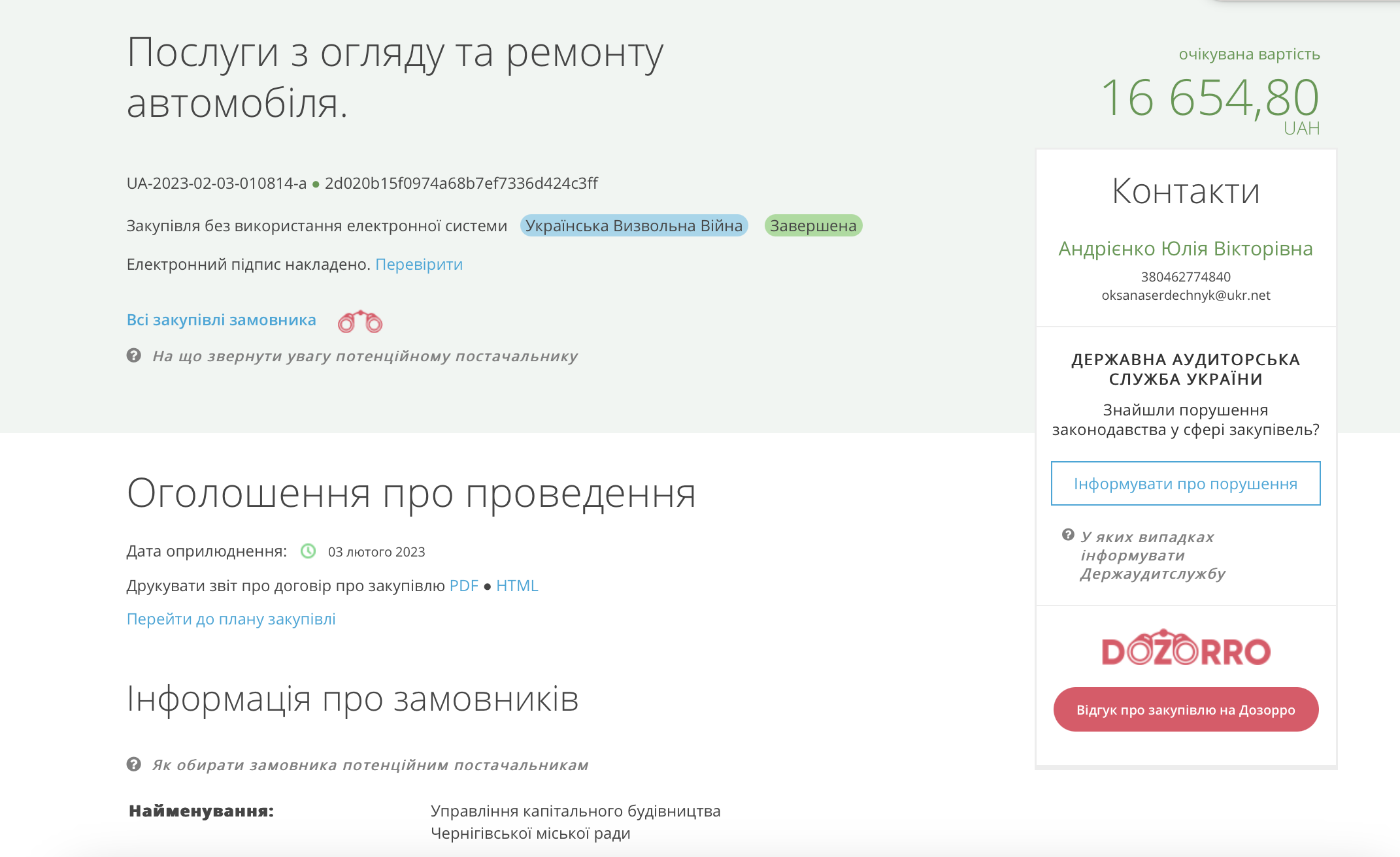 Авто, на якому їздив чиновник спійманий поліцією напідпитку, відремонтують за рахунок бюджету