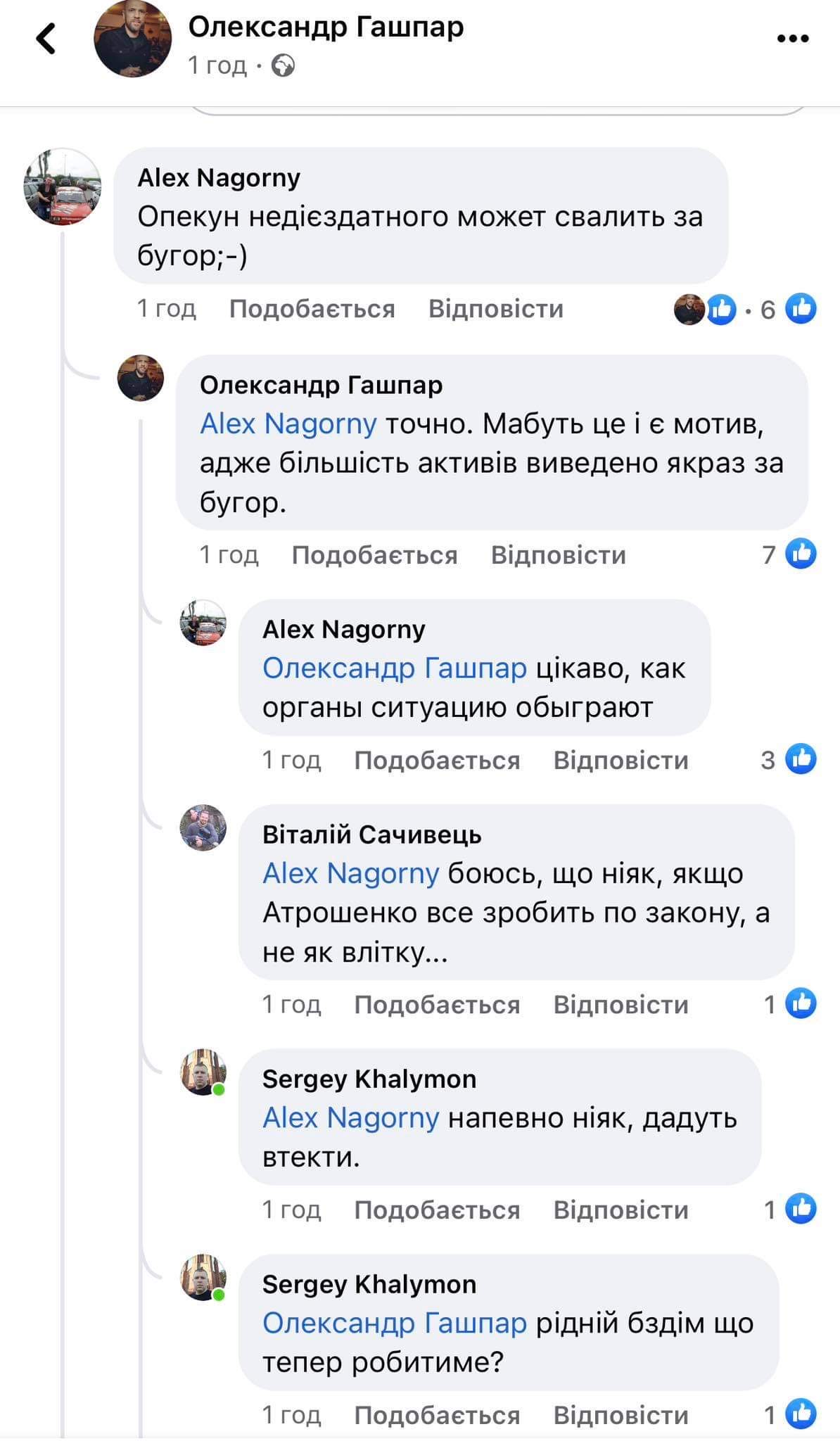 Атрошенко оформлює розлучення та опікунство?