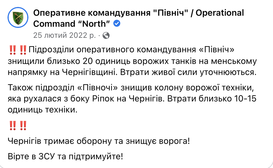 Хроніки вторгнення 25 лютого 2022 року: перші трофеї захисників Чернігова