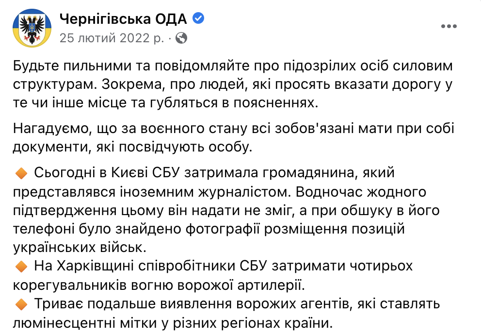 Хроніки вторгнення 25 лютого 2022 року: перші трофеї захисників Чернігова