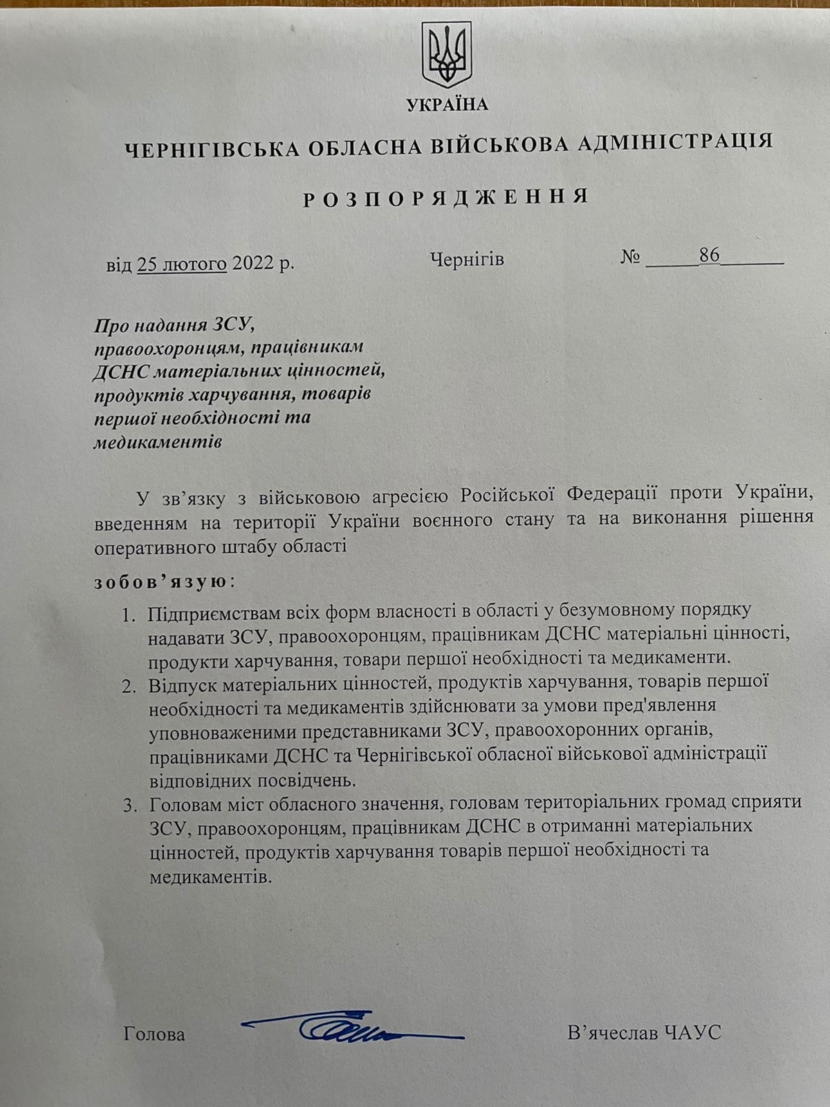 Хроніки вторгнення 25 лютого 2022 року: перші трофеї захисників Чернігова