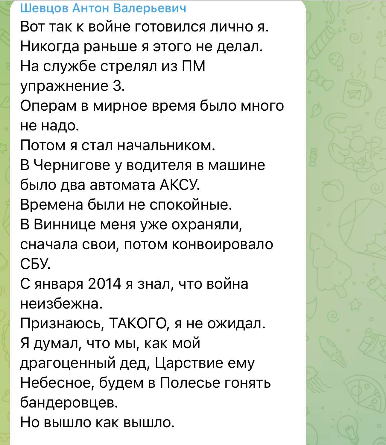 Екс-очільник чернігівського міського відділу міліції Антон Шевцов отримав підозру у держзраді. За що саме?