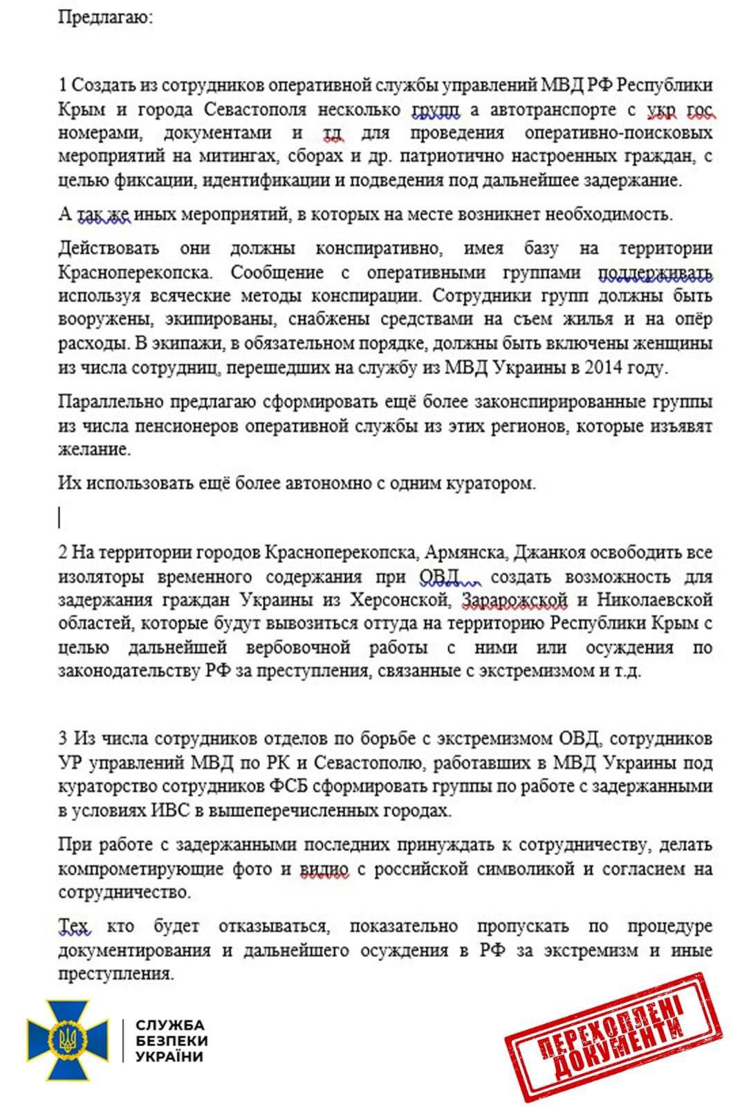 Екс-очільник чернігівського міського відділу міліції Антон Шевцов отримав підозру у держзраді. За що саме?